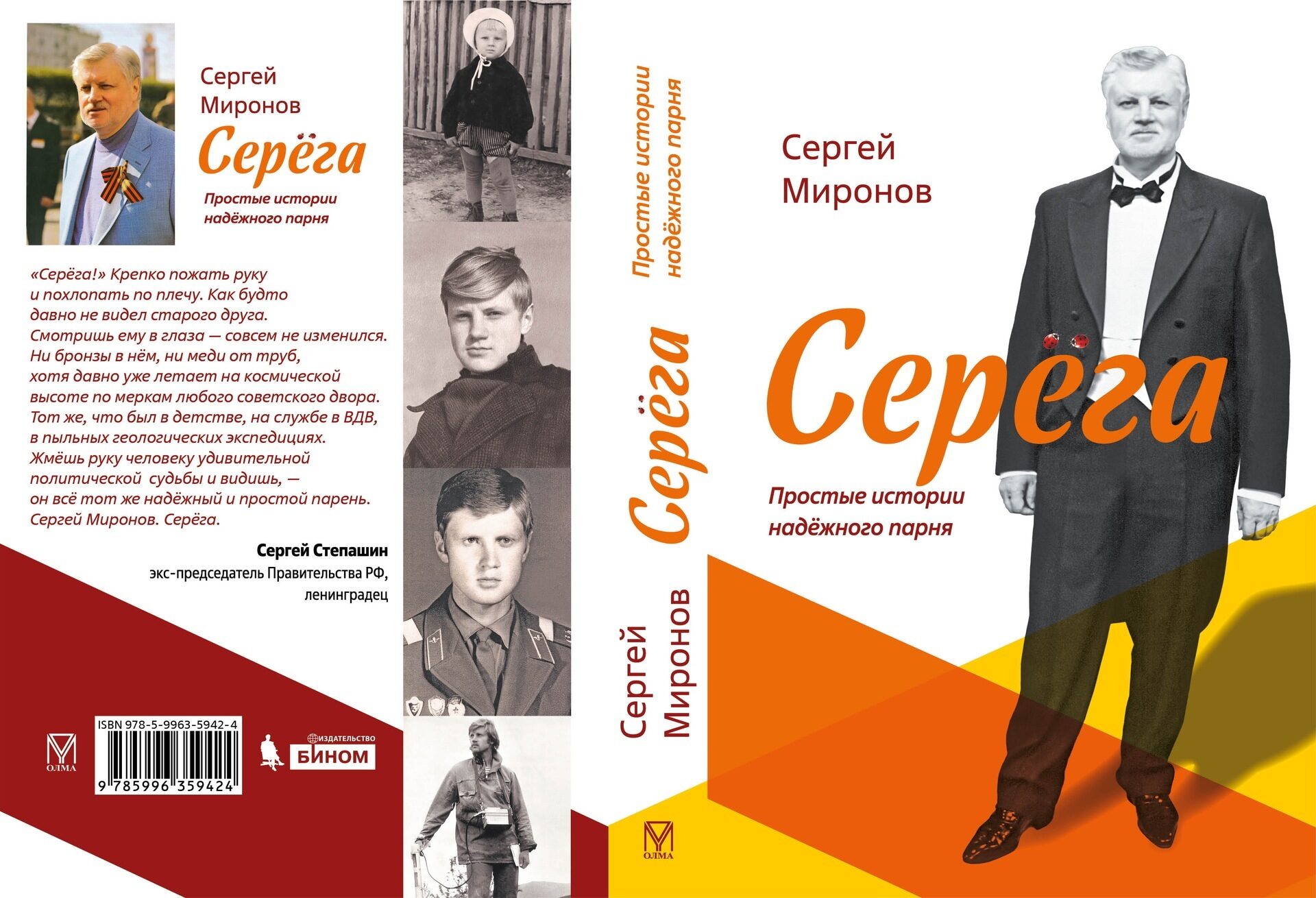 Ты просто был рассказ. Книга Сергея Миронова. Серега Миронов книга.